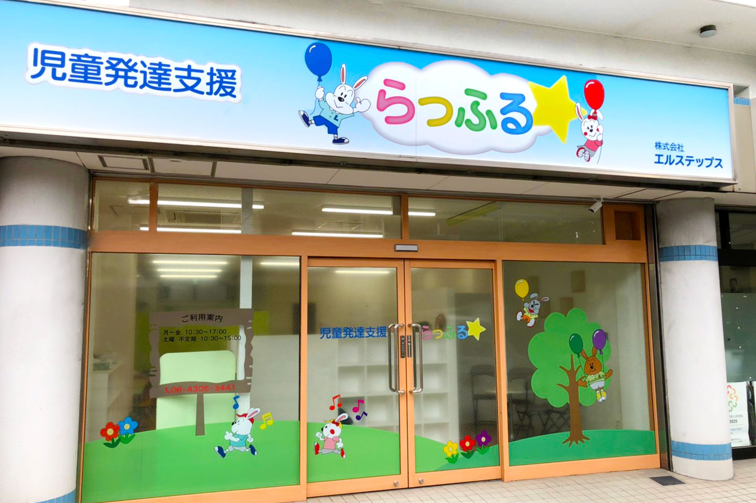 らっふる外観