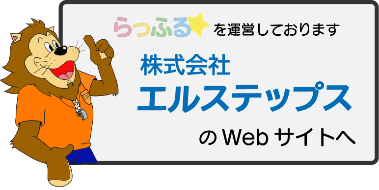 エルステップスバナー